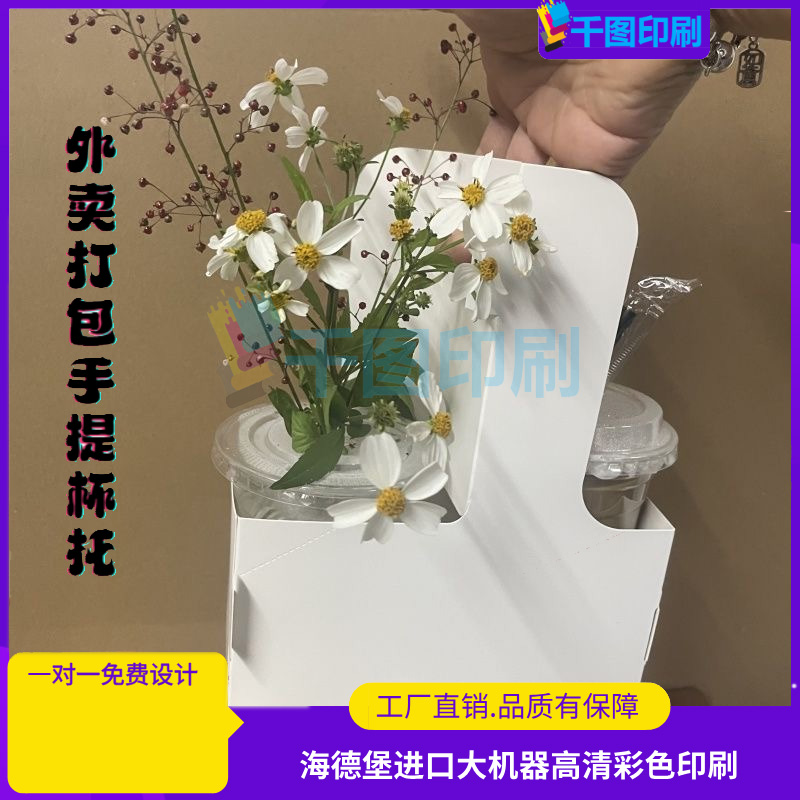 咖啡鲜花手提盒设计奶茶牛皮纸杯托设计外带打包单杯双杯纸托印刷