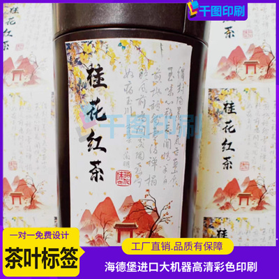 桂花红茶树文纸不干胶标签定制凤凰单枞logo设计鸭屎香封口贴印刷