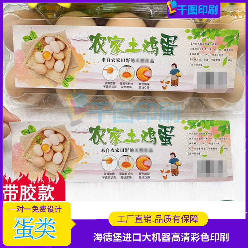 定制农家土鸡蛋标签贴纸粗粮鸡蛋不干胶设计印刷乌鸡蛋包装贴防水,个性定制/设计服务/DIY,不干胶/标签,淘宝优惠券,粉丝福利购,淘宝优惠卷