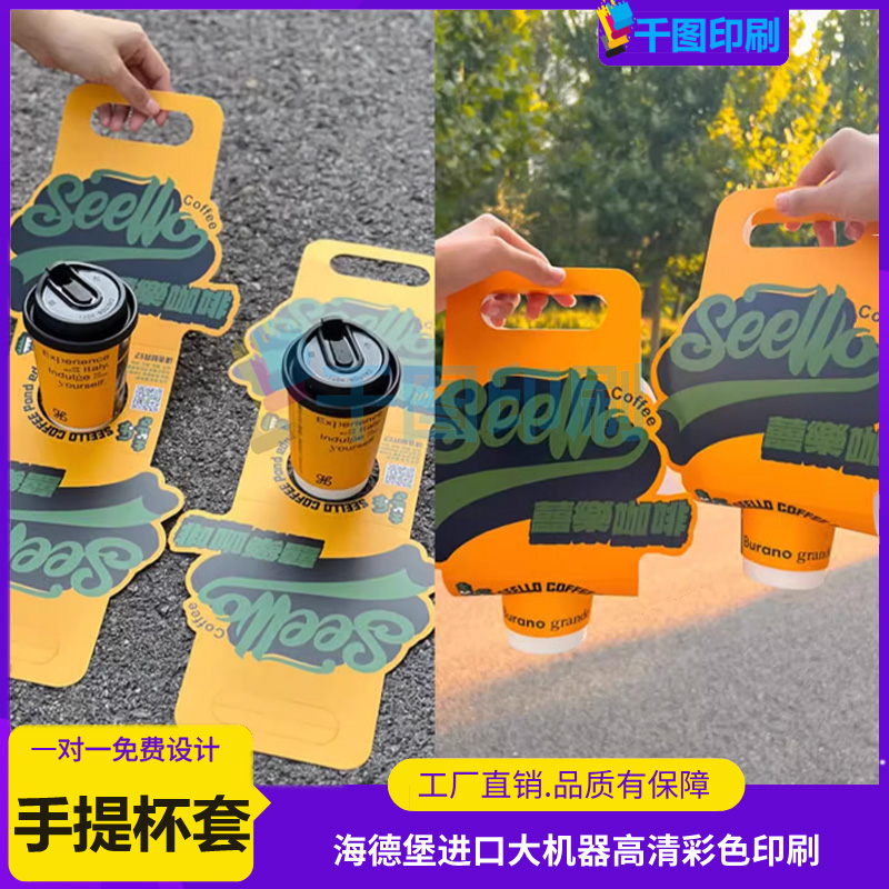 奶茶手提杯托定制咖啡饮料打包杯提设计热饮高级感杯托包装印刷