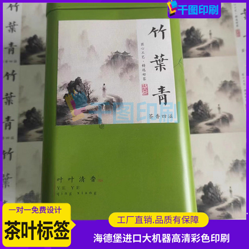 竹叶青书写纸不干胶定制龙井茶树文纸标签设计龙井茶封口贴纸印刷