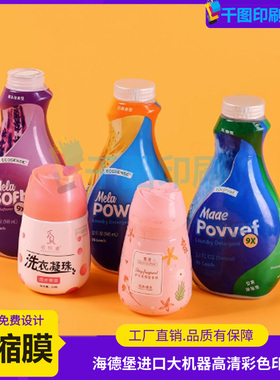 洗衣凝珠PVC收缩膜定制椰汁PET收缩标签设计饮料包装热缩膜印刷