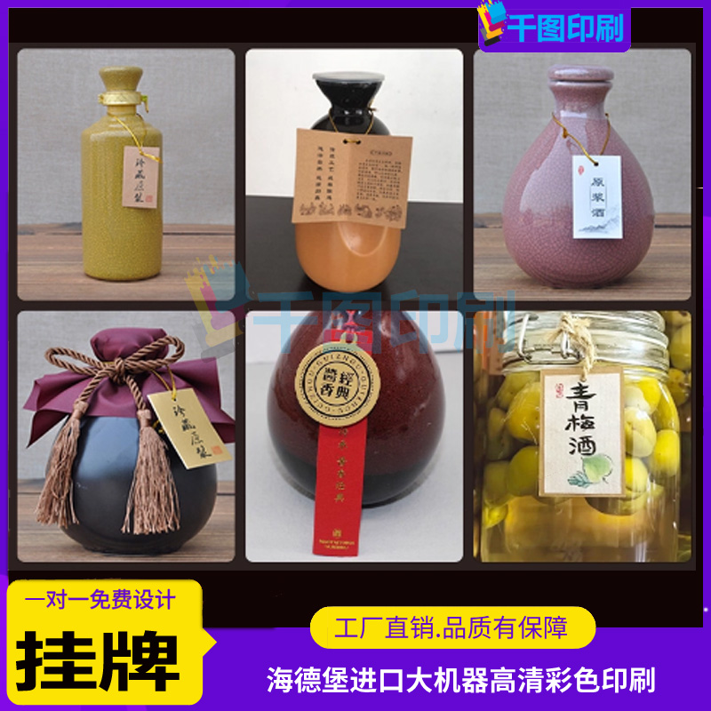 白酒标签吊牌定制酒厂商标logo吊卡设计果酒宣传广告卡片挂牌印刷