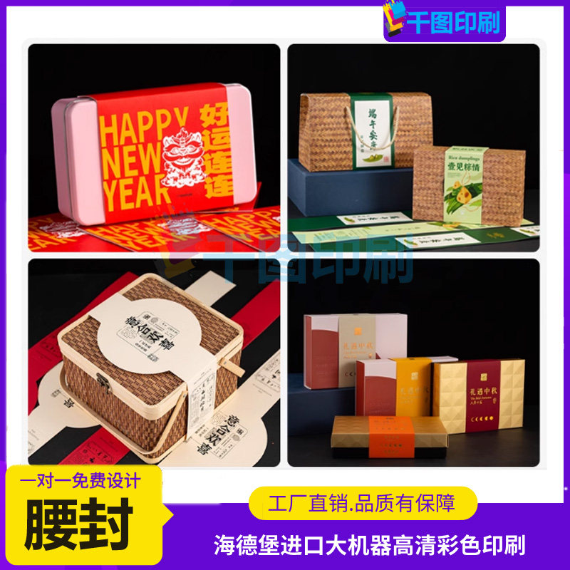 礼物盒腰封定制茶叶礼品盒封条烫金封套设计水果纸卡腰封包装印刷,个性定制/设计服务/DIY,腰封定制,淘宝优惠券,粉丝福利购,淘宝优惠卷