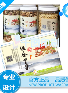 无花果不干胶包装瓶贴设计开心果腰果加粘标签贴定制坚果商标印刷