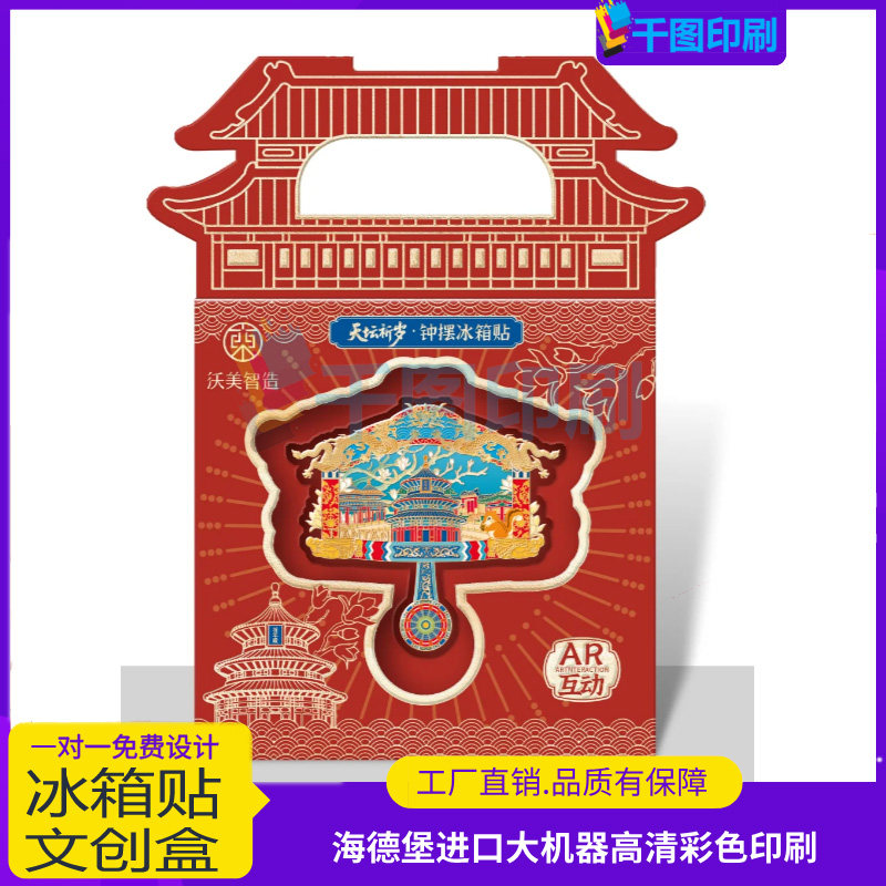 定制文创国潮冰箱贴开窗贴膜包装盒美甲数码异形透明挂钩白卡纸盒,节庆用品/礼品,文创考古盒,淘宝优惠券,粉丝福利购,淘宝优惠卷