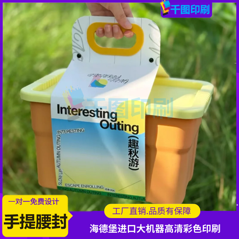 秋游包装腰封定制蛋糕围边卡纸设计礼盒手提卡套异形卡纸logo印刷