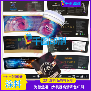 定制涂料防水不干胶艺术漆乳胶漆LOGO商标设计墙固剂标签贴涂料