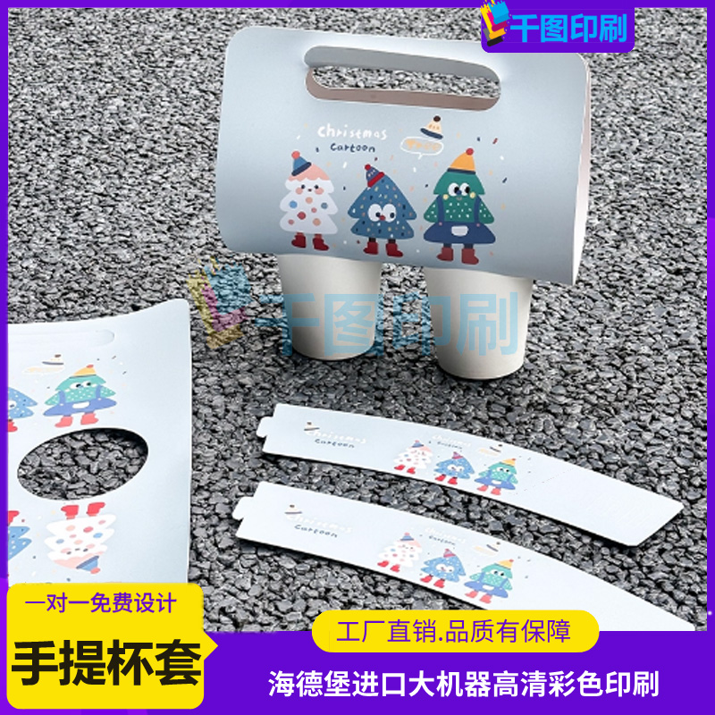 圣诞树双杯打包杯托定制网红杯套一次性奶茶咖啡外卖手提杯托印刷