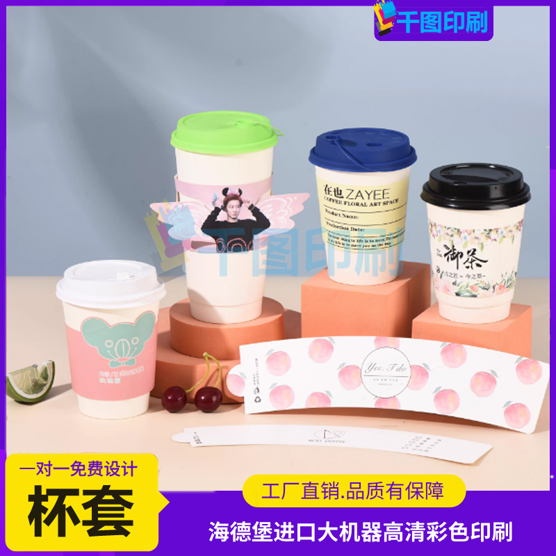 奶茶杯套定制柠檬茶牛皮纸咖啡瓦楞一次性地名打卡杯套logo设计
