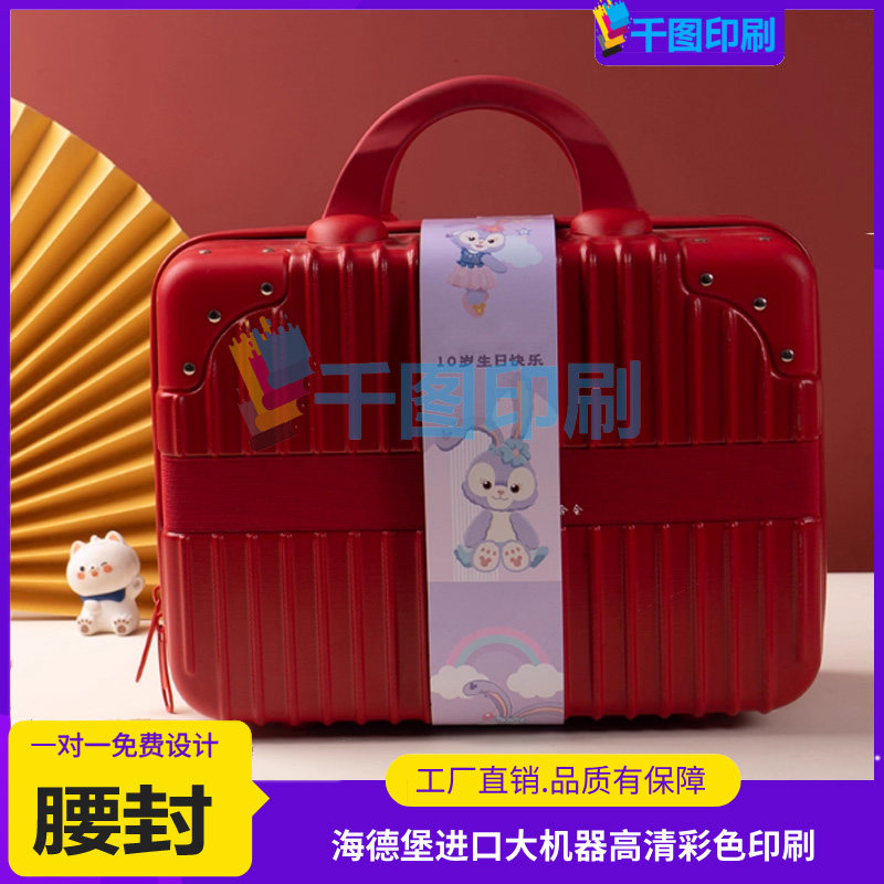 企业生日伴手礼盒卡套定制婚宴行箱腰封设计化妆箱封条包装签印刷,个性定制/设计服务/DIY,腰封定制,淘宝优惠券,粉丝福利购,淘宝优惠卷