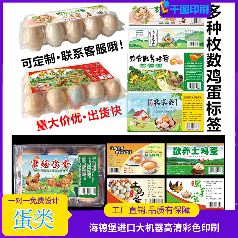 土鸡蛋不干胶标签贴纸鸡蛋托贴纸绿壳鸡蛋商标虫草蛋乌鸡蛋吊挂牌,个性定制/设计服务/DIY,不干胶/标签,淘宝优惠券,粉丝福利购,淘宝优惠卷