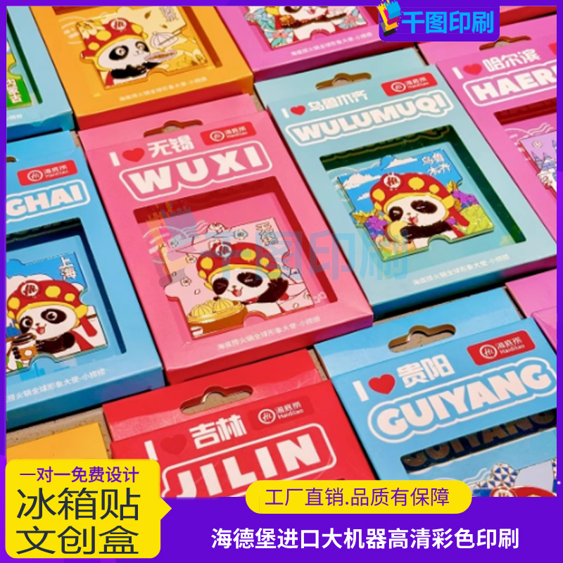 定制海底捞玩具冰箱贴设计城市文创纪念品磁吸贴品城市名称盒印刷