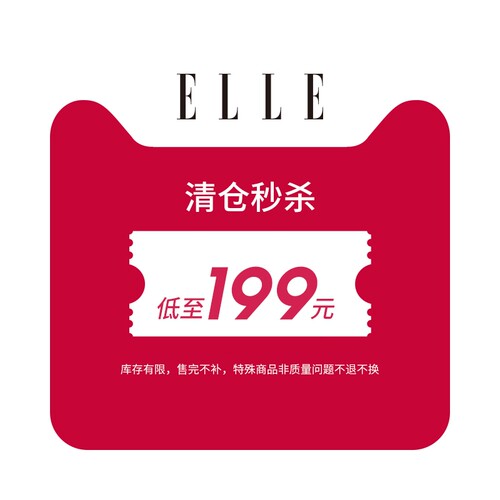 【特卖专区】ELLE女包低至1折