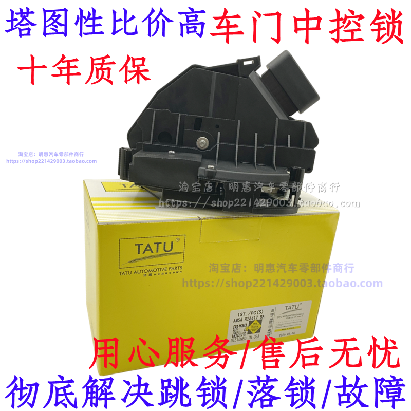 塔图福睿斯翼虎翼博嘉年华新福克斯蒙迪欧车门中控锁机车门锁总成