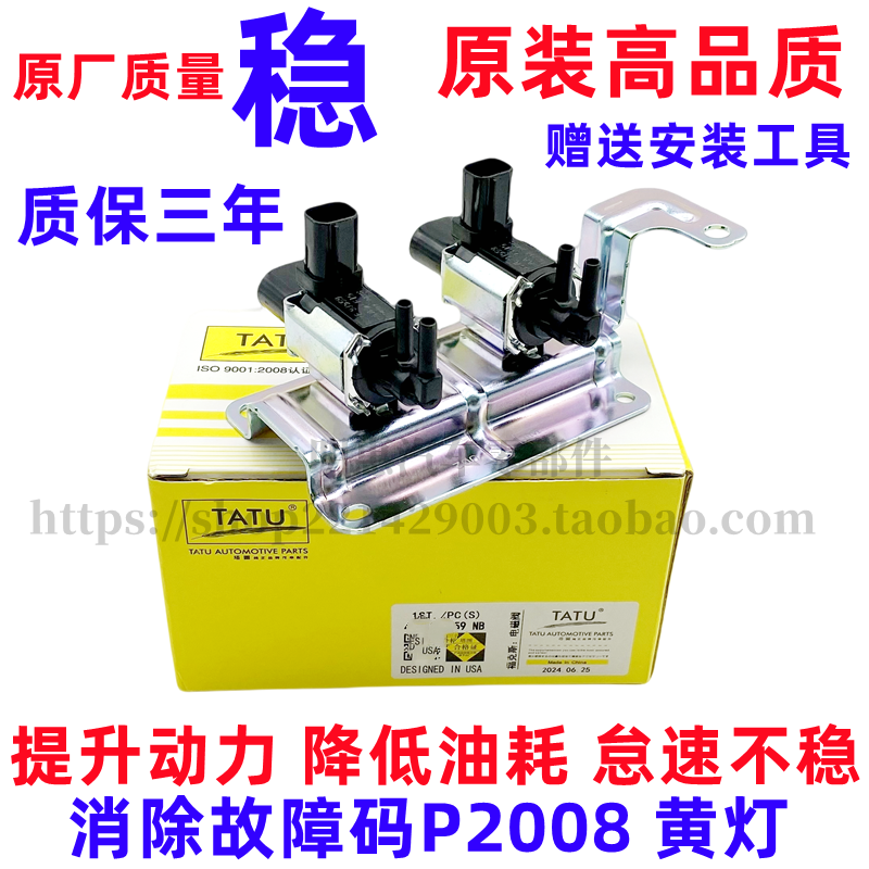 适用于经典福克斯进气电磁控制阀传感器真空电磁阀进气歧管真空阀