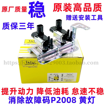 适用于经典福克斯进气电磁控制阀传感器真空电磁阀进气歧管真空阀