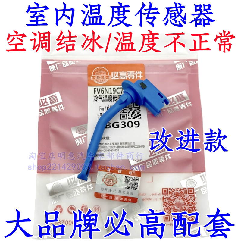 原厂蒙迪欧致胜麦柯斯福睿斯新福克斯室内空调蒸发箱温度传感器
