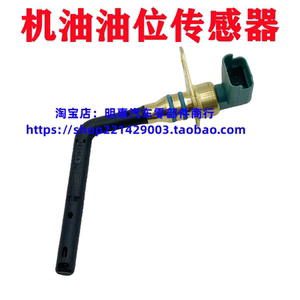 沃尔沃S80LXC60S60致胜2.0T机油油位传感器油底壳液位传感器包邮
