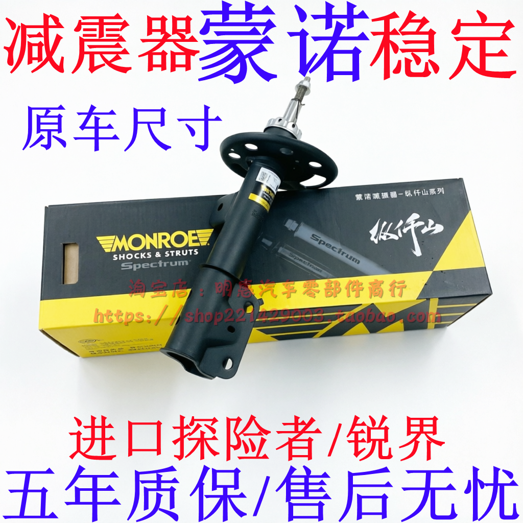 适用11-18款进口探险者锐界前机避震机前后减震器避震机总成蒙诺