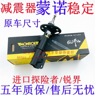 适用11-18款进口探险者锐界前机避震机前后减震器避震机总成蒙诺