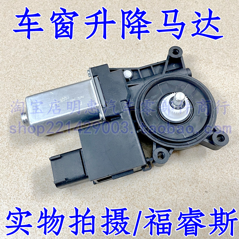 适配21-22款福睿斯玻璃升降器马达电机 前左门电动车窗失灵摇机4S