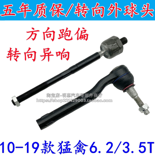 适用于猛禽F150 6.2/3.5T方向机内球头转向拉杆横拉杆外球头包邮