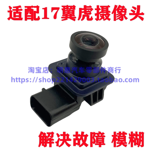 适用于翼虎13-19款倒车摄像头翼虎后摄像头倒车影像高清全新配套