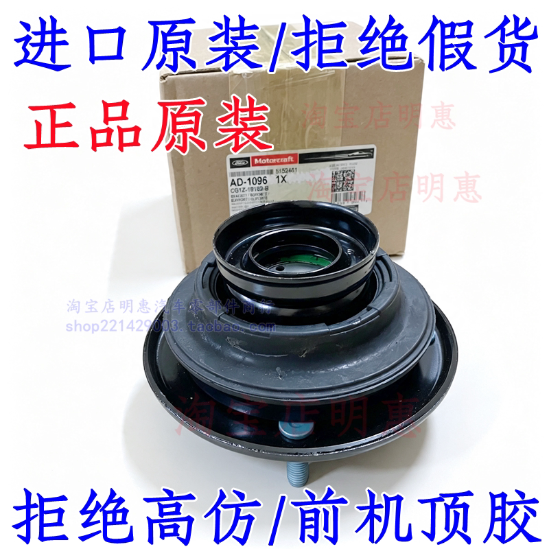 适用进口锐界探险者前机顶胶轴承野马前减震器顶胶前机轴承顶上座