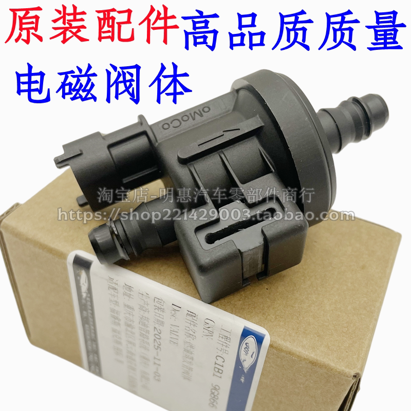 蒙迪欧福克斯福睿斯锐界锐际金牛座翼虎撼路者途睿欧碳罐电磁阀
