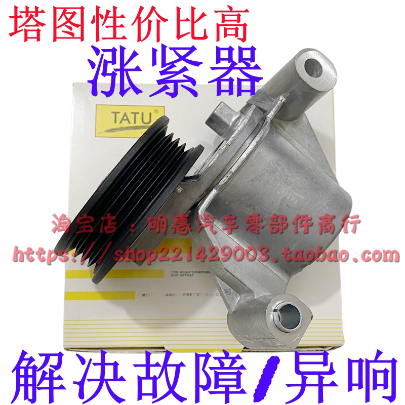 塔图新蒙迪欧翼虎金牛座锐界2.0T皮带涨紧轮总成皮带调整轮涨紧器