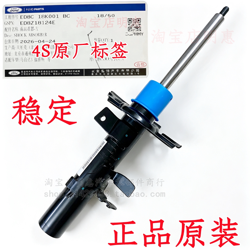 福睿斯锐际蒙迪欧锐界翼虎福克斯金牛座前后机减震器避震器机原厂