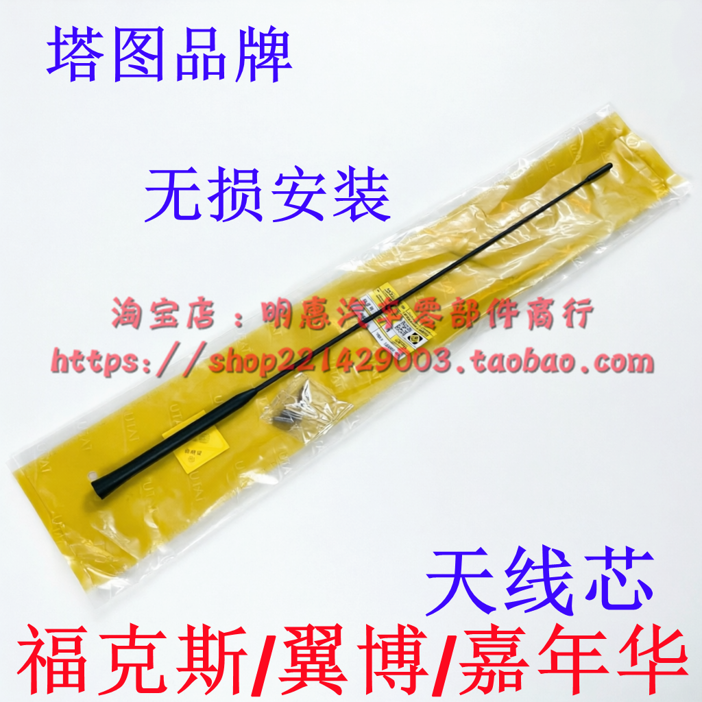 塔图经典福克斯福睿斯嘉年华翼搏车载天线芯收音机车顶天线杆底座