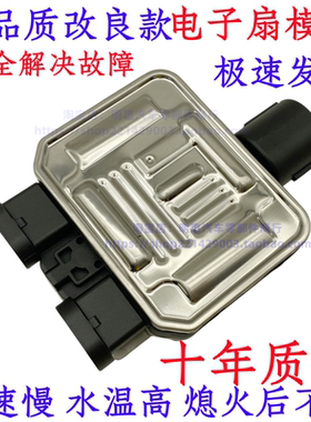 适配沃尔沃XC60S80LS60电子扇模块风扇控制器电阻水箱风扇控制器