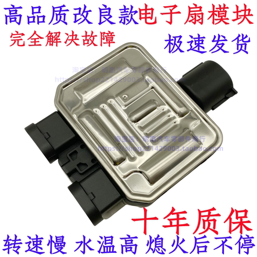 适配沃尔沃XC60S80LS60电子扇模块风扇控制器电阻水箱风扇控制器