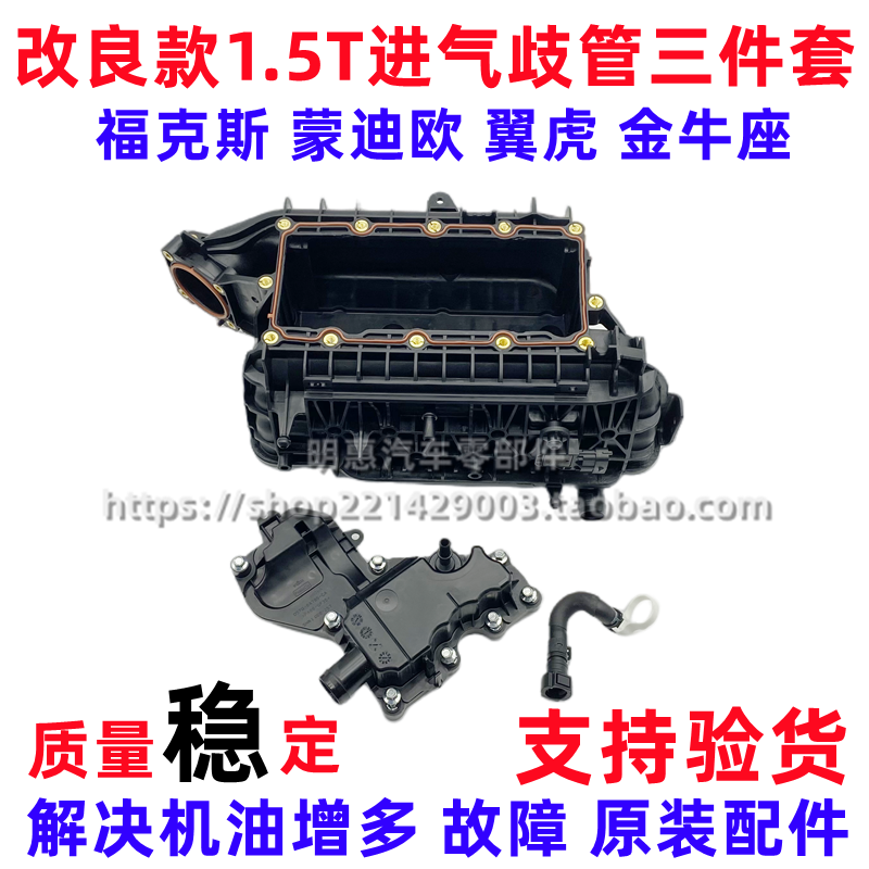 适用翼虎福克斯蒙迪欧进气歧管三件套进气歧管1.5T油水分离器支管