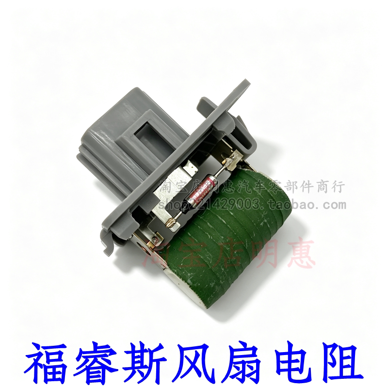 适用于15-18款福睿斯1.5电子扇电阻水箱空调散热风扇控制模块电阻