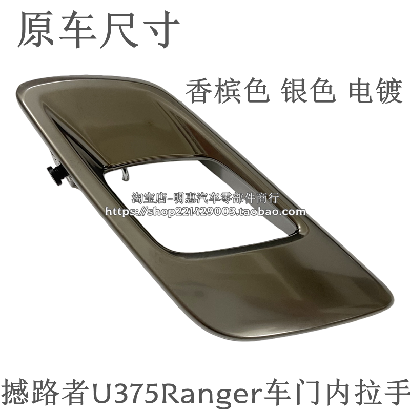 适用于江铃撼路者ranger前门内拉手左右前门内把手内开手柄内扣手
