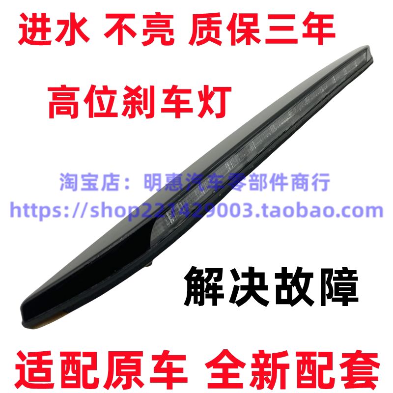 新蒙迪欧金牛座进口野马2.3T高位刹车灯后备箱顶灯防追刹车灯LED