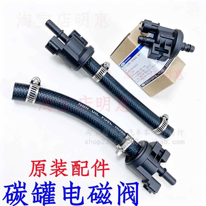 福克斯锐界金牛座翼虎福睿斯锐际MKZ航海冒险家蒙迪欧碳罐电磁阀
