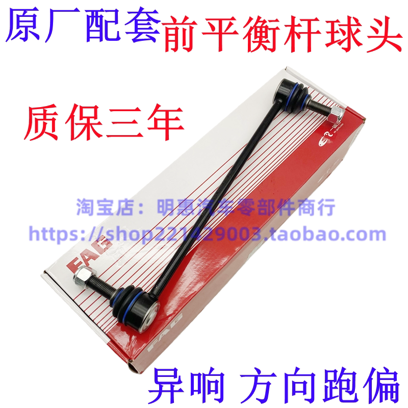 13蒙迪欧锐界平衡杆球头金牛座航海家大陆MKXMKZ前平行杆球头吊杆