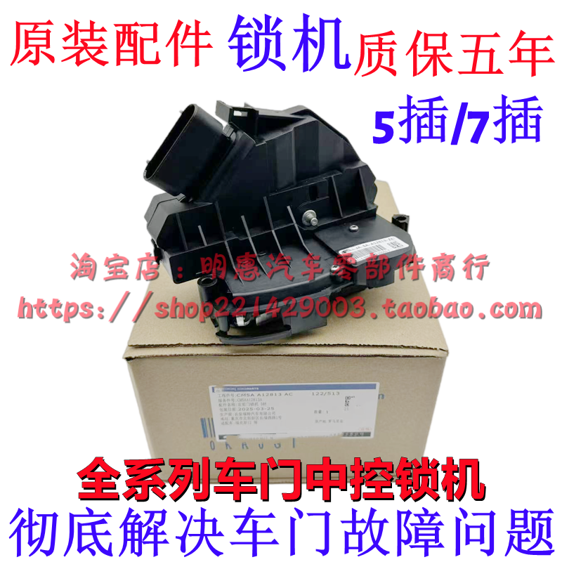 福睿斯锁机新福克斯蒙迪欧锐界翼博翼虎金牛座嘉年华锁机车门锁块