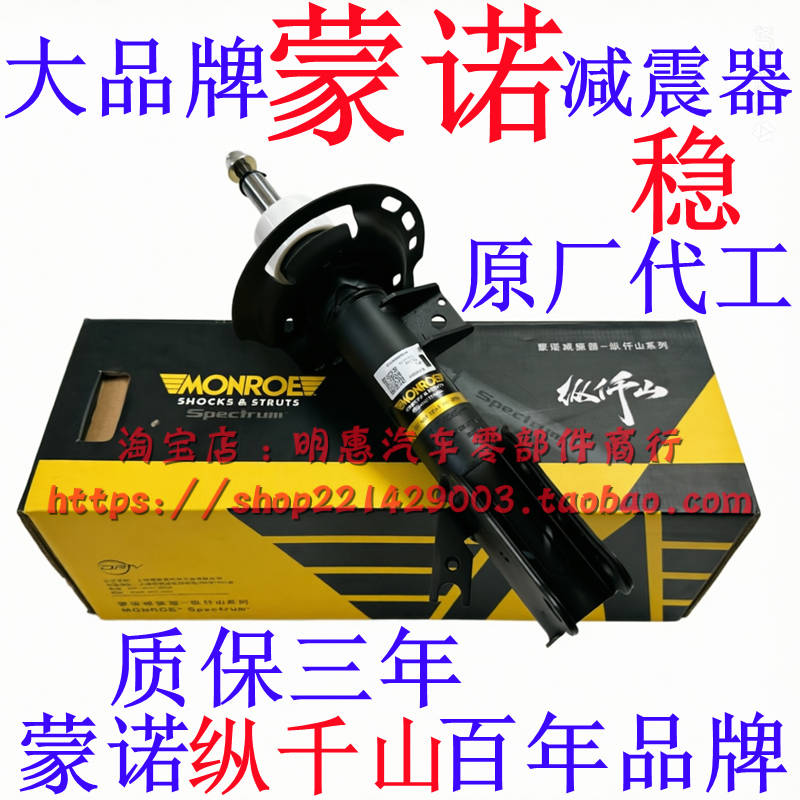 蒙诺蒙迪欧嘉年华致胜福克斯翼虎翼搏福睿斯前减震器避震器航海家