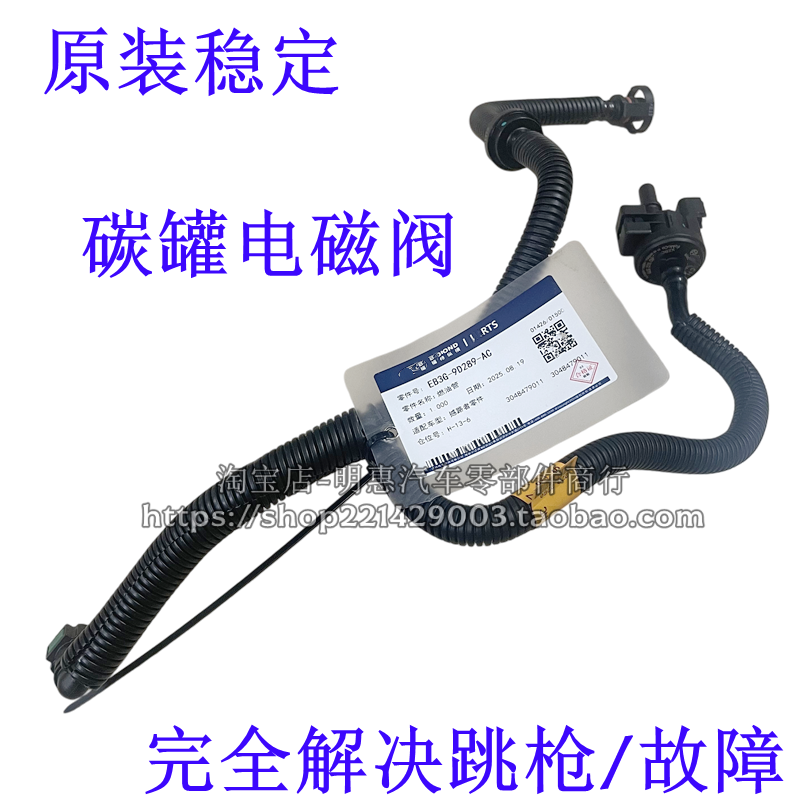 适用于撼路者2.0T碳罐电磁阀燃油蒸发管汽油管总成领界碳罐电磁阀