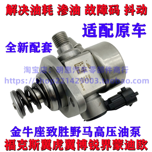 新蒙迪欧致胜新福克斯翼虎锐界金牛座高压油泵汽油燃油变送泵原厂
