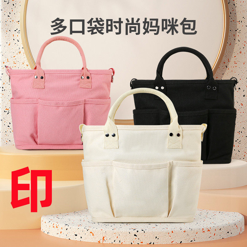 手提妈咪包定制广告LOGO单肩母婴包印字婴儿奶瓶袋宝妈帆布托特包