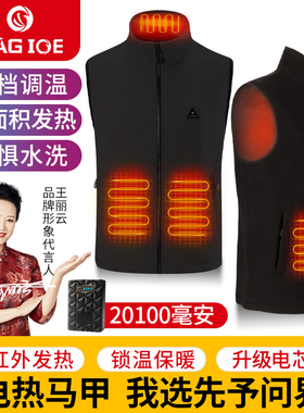 先予问界电热马甲充电发热背心
