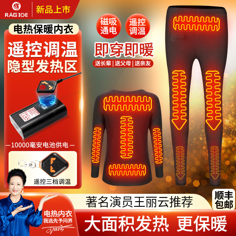 充电加热内衣冬季防御寒神器保暖套装全身发热裤子男女士电热衣服