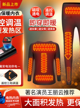 先予问界充电加热内衣防寒神器