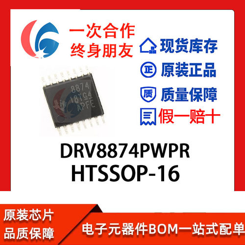 DRV8874PWPR DRV8874  封装HTSSOP-16 N通道H桥电机驱动器 控制器